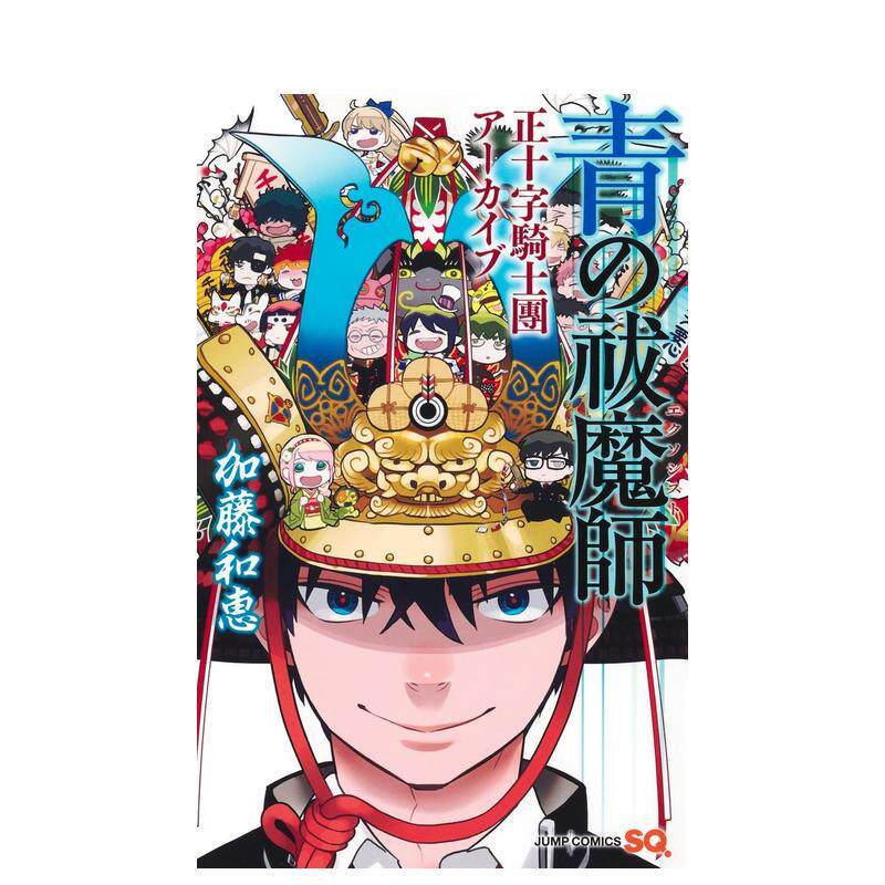 【现货】青之驱魔师正十字骑士团档案青の祓魔师正十字骑士团アーカイブ日文漫画进口原版图书籍正版外文 加藤和恵 集英社