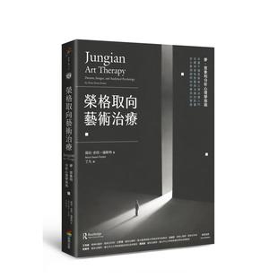 【预售】荣格取向艺术治疗：梦、意象和分析心理学指南 港台原版中文繁体心理励志图书籍 诺拉．史旺－福斯特 城邦-商周出版