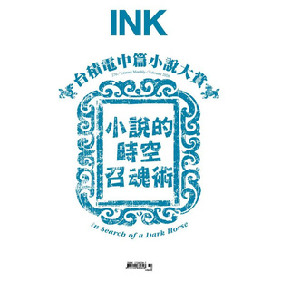 Ink印刻文学生活志 2026 03 02期 小说的时空召魂术 新刊（单期可拍） 2025 02期 过刊 台版中文繁体原版文学杂志 期刊杂志