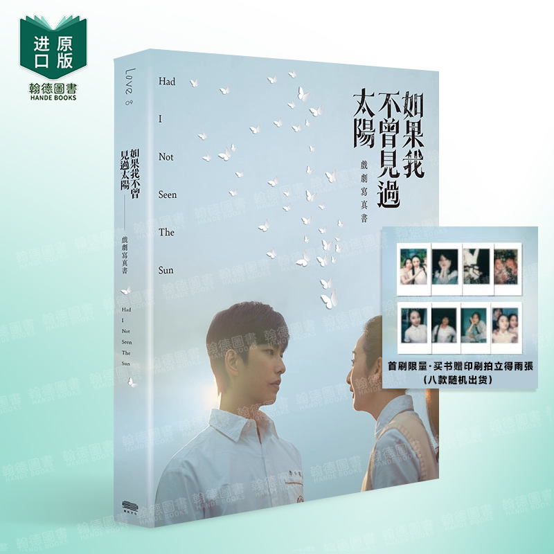 【首刷限定】如果我不曾见过太阳