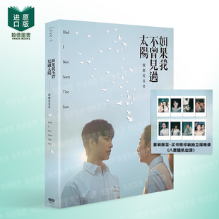 【现货】如果我不曾见过太阳戏剧写真书（随书附赠拍立得共八款每册随机两款）想见你 台版中文繁体影视图书 曾敬骅李沐程予希