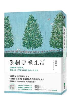 【预售】像树那样生活：改变韩国十万读者，从树木身上学到35项坚毅的人生智慧 台版原版中文繁体心理励志图书
