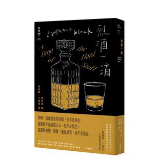 【预售】烈酒一滴(纽约犯罪风景涂绘全新设计版) 港台进口原版中文繁体小说 劳伦斯.卜洛克 城邦-脸谱出版