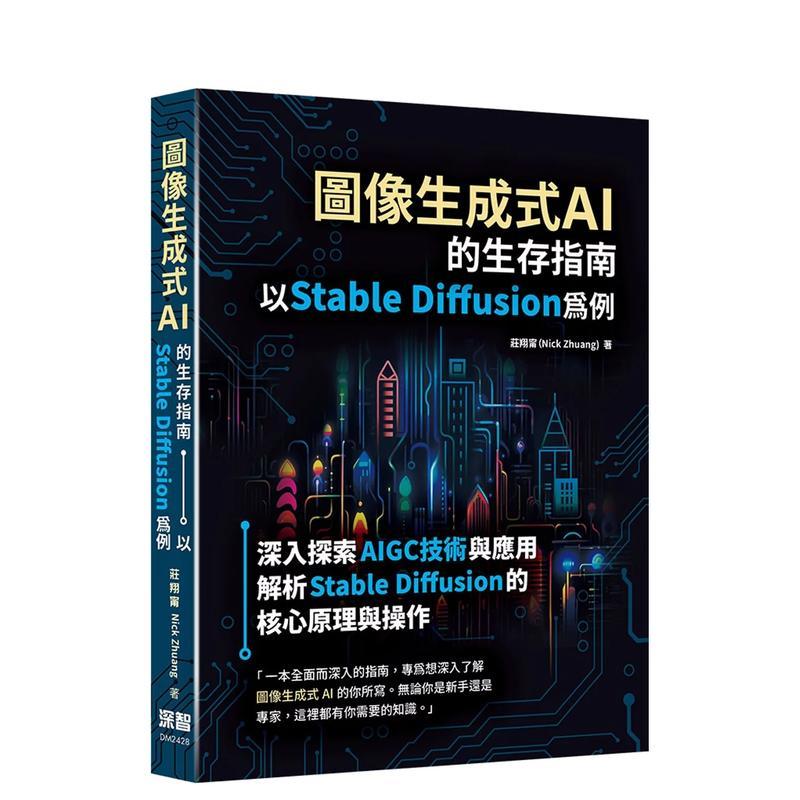 图像生成式AI的生存指南：以S