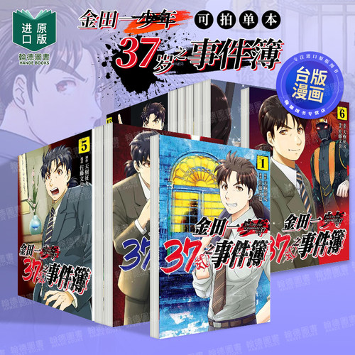 金田一37岁之事件簿01-11