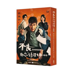 【预售】不良执念清除师 小说（上） 港台进口文学小说台版中文繁体正版图书籍 BEIJING IQIYI SCIENCE & TECHNOLOGY CO. LTD  林