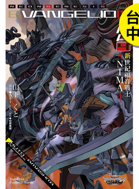 【预售】【翰德原版】轻小说 新世纪福音战士 ANIMA 4 角川 山下 いくと 港台原版图书台版正版繁体中文