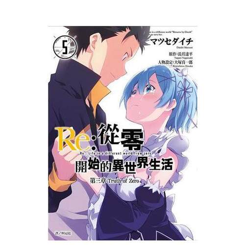Re:从零开始的异世界生活 第