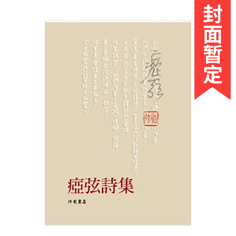 【现货】【翰德原版】痖弦诗集 平装 文学散文 港台原版图书籍台版正版繁体中文 洪范 痖弦 书籍/杂志/报纸 原版其它 原图主图