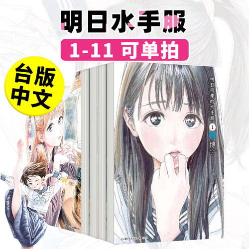 漫画书明日同学水手服