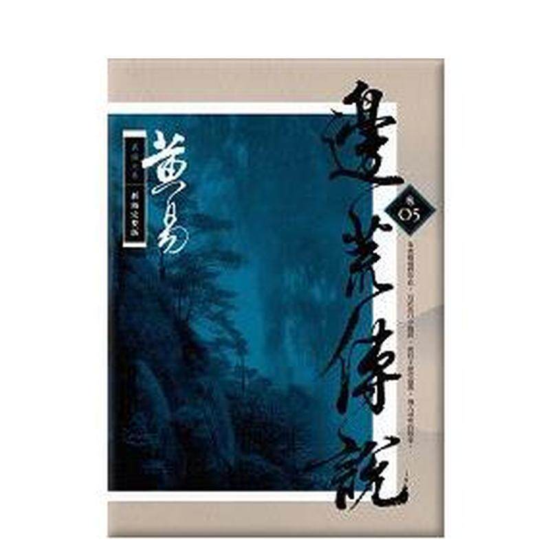 【现货】边荒传说卷五新编完整版 台版中文繁体文学小说港台正版图书籍 黄易 盖亚文化
