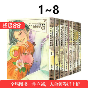 【现货】新恐怖宠物店 爱藏版 1-8完【套装8册】台版进口原版繁体中文漫画 港台图书籍 秋乃茉莉 东立