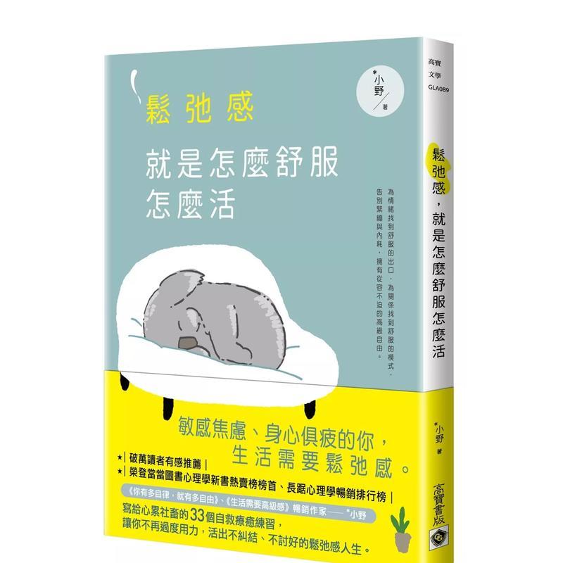 松弛感，就是怎么舒服怎么活 台