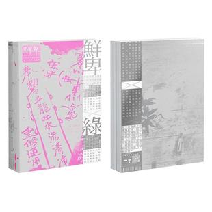 【现货】《鲜卑：如我等将之译为骨稜稜的瘦驽骀与远迢迢的屈曲路?绿》套书（不分售） 港台诗歌图书台版中文繁体文学图书 蔡琳森