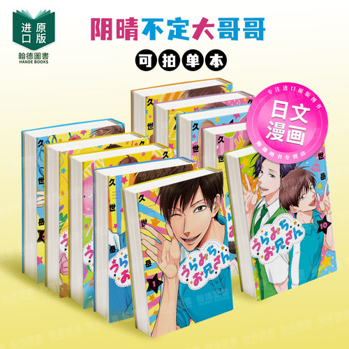 阴晴不定大哥哥 1 うらみちお