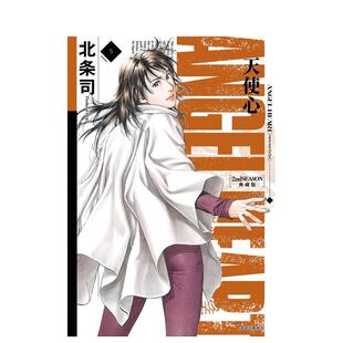 【预售】天使心 2ND SEASON 典藏版(05) 台版漫画原版繁体中文港台图书籍 北条司 城邦-尖端出版