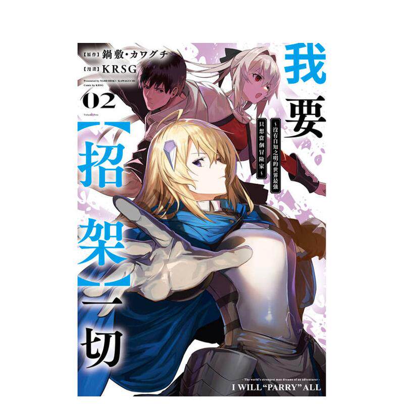 （预计10月出版）我要【招架】