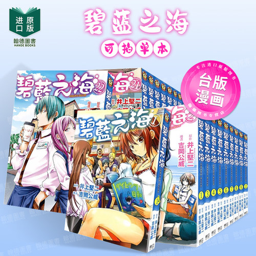 GRANDBLUE碧蓝之海18