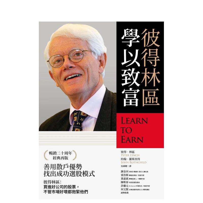 彼得林区：学以致富 台版原版中