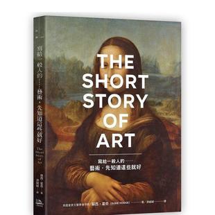 【现货】写给一般人的……艺术,先知道这些就好 台版原版中文繁体艺术画册画集 苏西.霍奇(Susie Hodge)