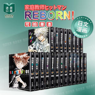 家庭教师HITMAN REBORN官方角色书导读手册Von gola77 家庭教师ヒットマンREBORN!家庭教师1-42（单册可拍）原版日文漫画