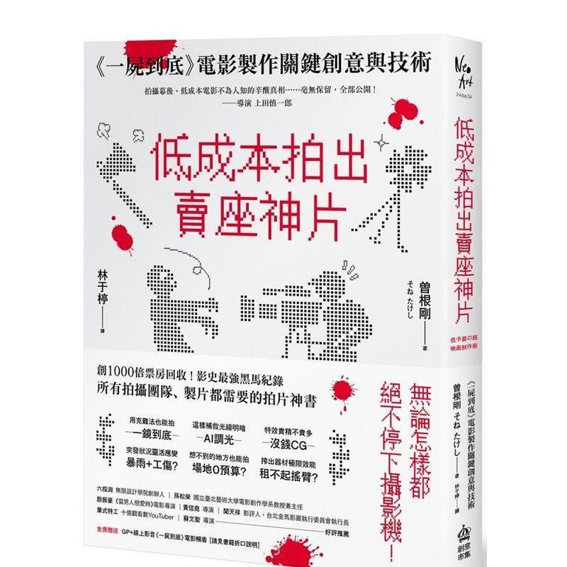 低成本拍出卖座神片：《一尸到底