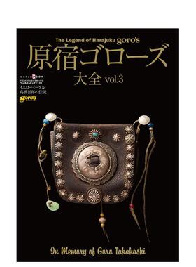【预售】高桥吾郎 GORO S 银饰图鉴 原宿ゴロ—ズ大全 vol.3 日文进口原版时尚风格图书 岬 鹭宫 /Hiten ワ一ルドフォトプレス