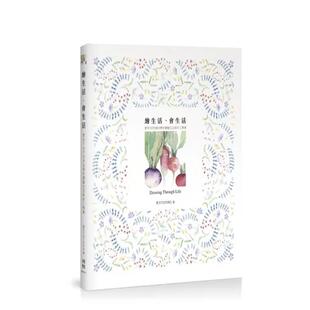 【现货】绘生活?会生活:东京TOTORO带你体验生活美好三两事 港台原版旅行图书籍中文繁体 东京TOTORO 博硕文化股份有限公司