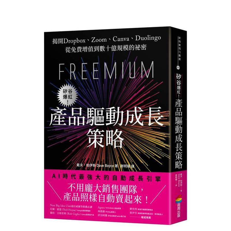 硅谷爆红！产品驱动成长策略 揭