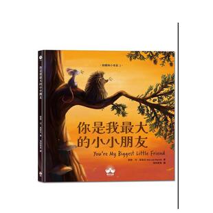 【预售】你是我大的小小朋友〔刺猬与小老鼠2〕 台版原版中文繁体儿童青少年读物图书 荣恩．范．莫里克 读书国-晴好出版