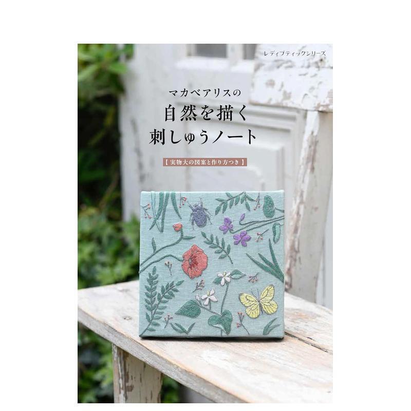 刺绣笔记 alice Maka