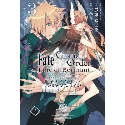 【预售】Fate Grand Order-Epic of Remnant-亚种特异点IV 禁忌降临庭园 塞勒姆 异端塞勒姆(03) 青文 大森葵 漫画 台版繁体中文