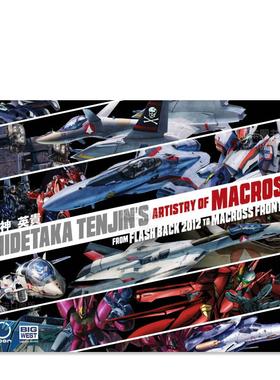 【现货】天神英贵:超时空要塞的艺术设定集 From Flash Back 2012 to Macross Frontier 英文原版画册进口图书 Hidetaka Tenjin