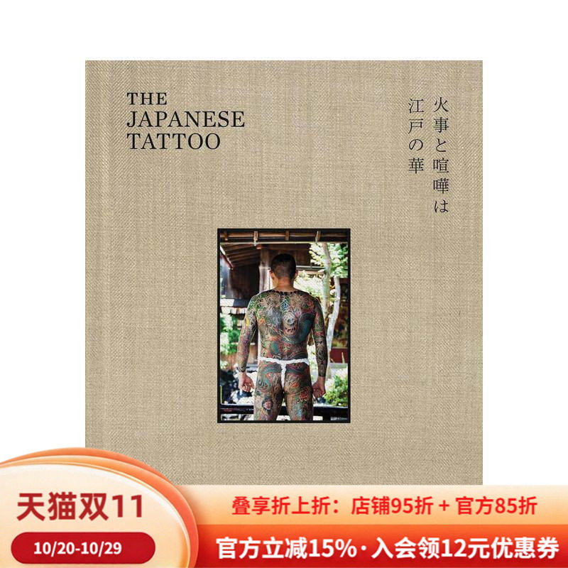 【预售】日本刺青:江户之华 The Japanese Tattoo: Fights and Fires Are the Flowers of Edo 英文进口原版艺术画册画集正版图书