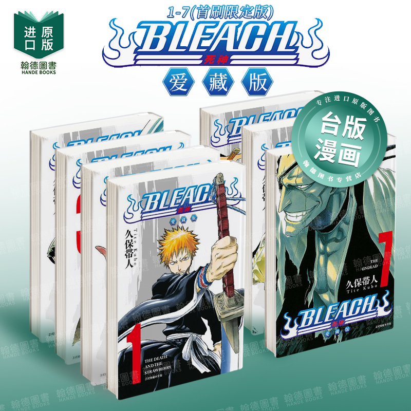 【现货】BLEACH境界 爱藏版 1-7首刷限定 组合套装 台版进口原版繁体中文漫画港台正版图书籍 久保 帯人 东立