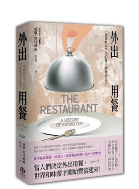 【现货】外出用餐：一部横跨两千年的外出饮食文化史 港台原版中文繁体文化图书 威廉．席特维尔 二十张出版