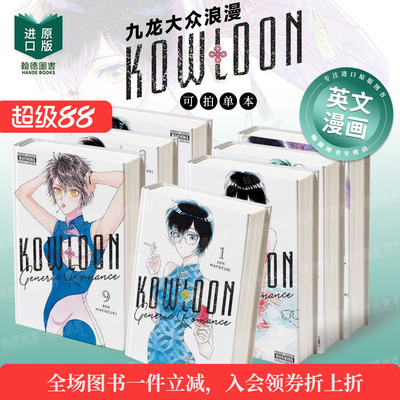 Kowloon Generic Romance， Vol. 1-9九龙大众浪漫  英文漫画进口原版图书籍外文 科幻悬疑职场爱情漫画Abigail Blackman
