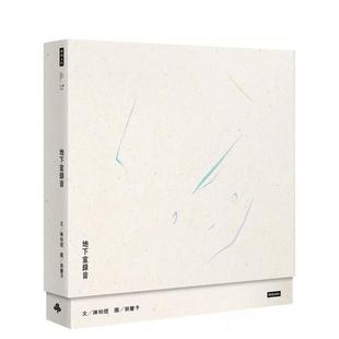 【预售】地下室录音（精美盒装书） 港台散文繁体中文台版原版文学图书 陈柏煜 时报文化