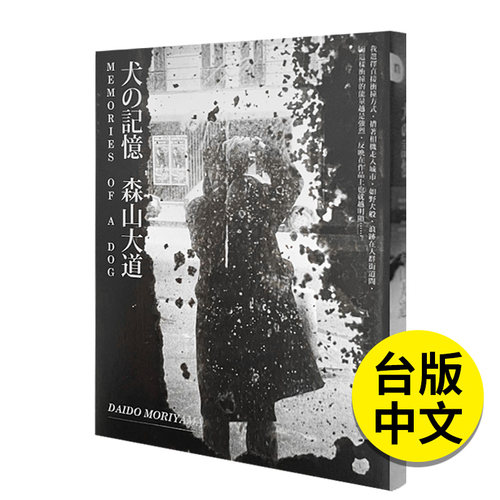 预售犬的记忆森山大道经