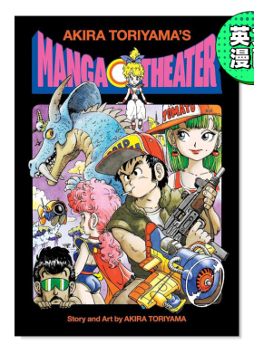 【现货】鸟山明的漫画剧场Akira Toriyama’s Manga Theater英文原版漫画 外版进口图书