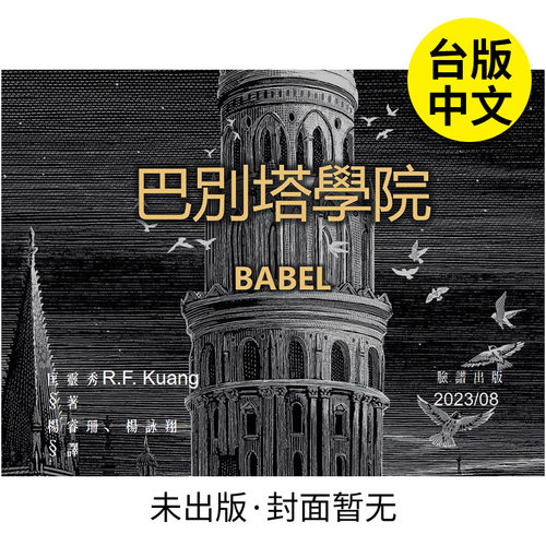 翰德巴别塔学院BabelAnArcan