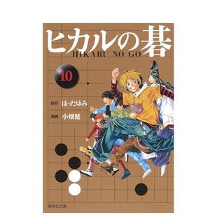 小畑健 集英社 日文漫画进口原版 图书籍二次元 碁 棋魂 ヒカル 吉原由香里 ほったゆみ 现货