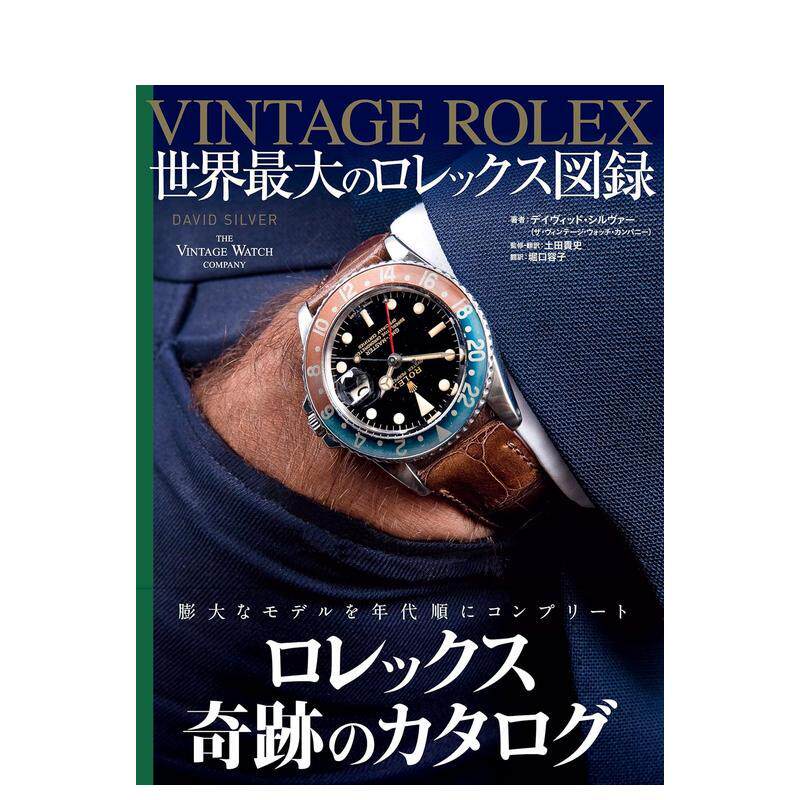 【预售】VINTAGE ROLEX 世界最大のロレックス図録 ,世界劳力士图录 日文进口原版时尚风格图书 土田 贵史 Graphic-sha