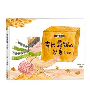 【预售】寄给露露的包裹 港台中文繁体青少年读物图书进口原版 吴语緁 小典藏出版