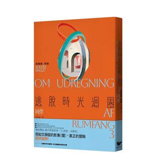 【预售】逃脱时光循环3：同伴（首创二度入围美国国家书卷奖翻译文学奖记录） 台版原版中文繁体翻译文学港台文学小说图书籍