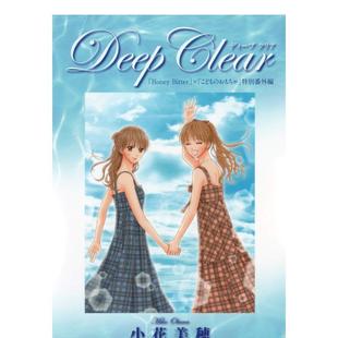 玩具 Clear 预售 甜蜜×儿童 漫画 美穂 日文原版 特别番外篇 苦涩 Bitter」×「こども 「Honey Deep 小花 おもちゃ」
