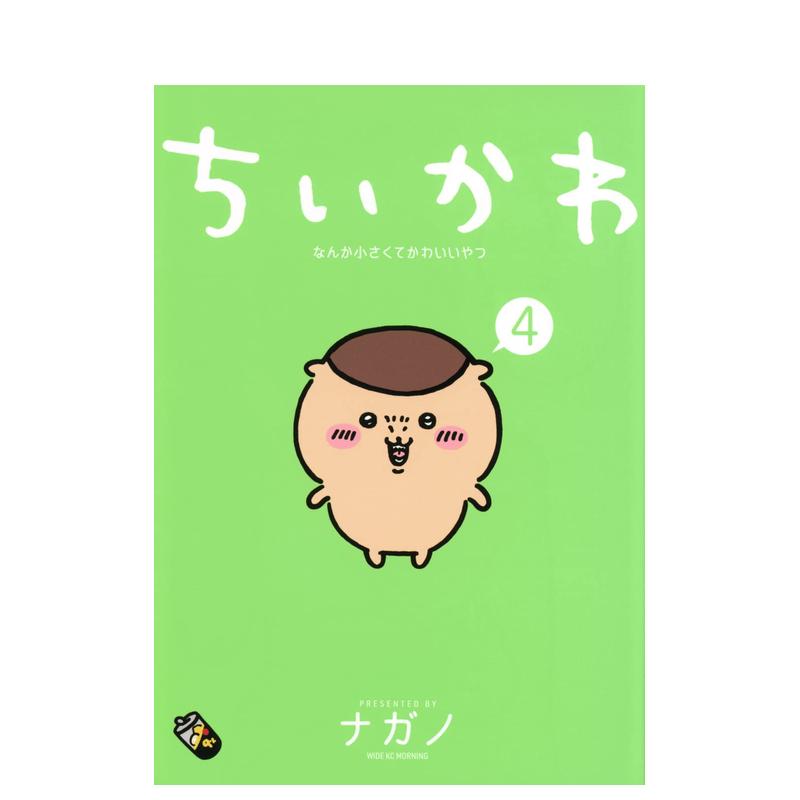 吉伊卡哇 4 ちいかわなんか小