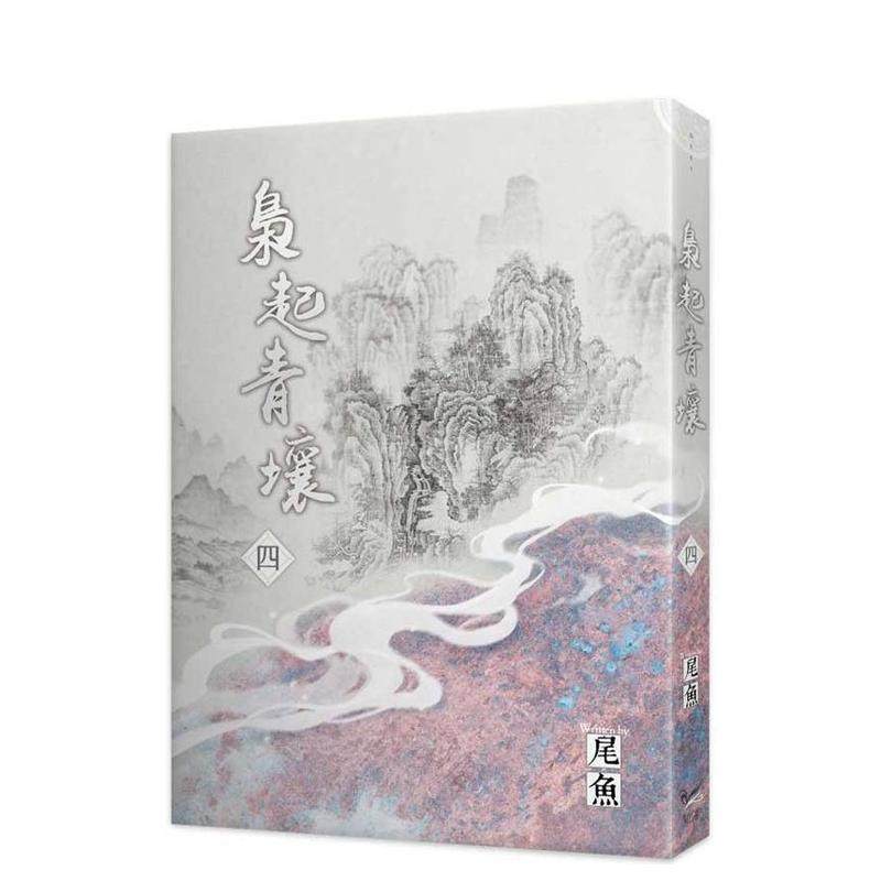 【预售】枭起青壤 四 台版进口原版中文繁体文学小说港台正版图书籍 尾鱼 知翎文化,书籍/杂志/报纸,文学小说类原版书,淘宝优惠券,粉丝福利购,淘宝优惠卷