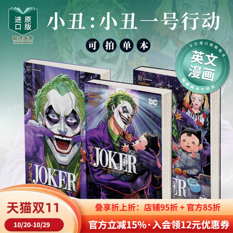 小丑：小丑一号行动  第1/2/3卷 单册可拍 Joker: One Operation Joker Vol. 1/2/3 英文漫画进口原版图书籍Penguin RH