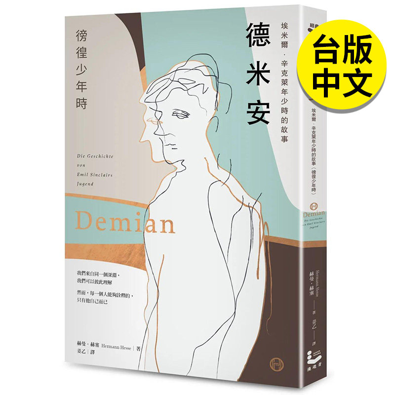 德米德米安【收录詹姆斯·法兰